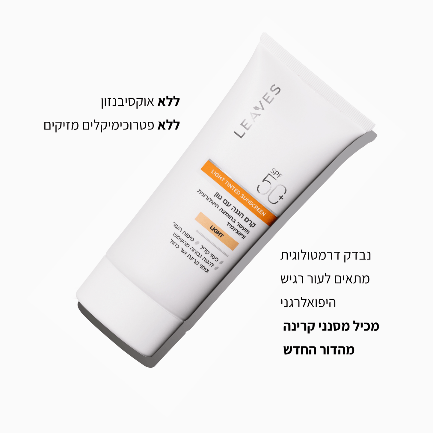 קרם הגנה SPF50+ עם גוון Light - LEAVES