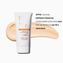 קרם הגנה SPF50+ עם גוון Light - LEAVES