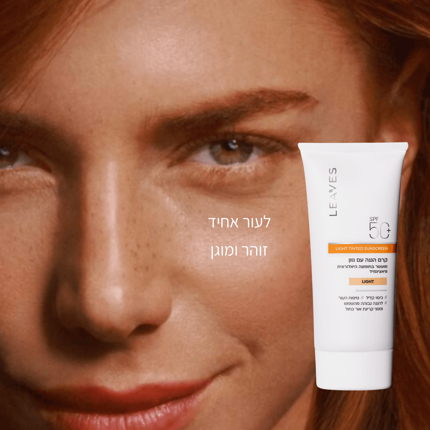 קרם הגנה SPF50+ עם גוון Light - LEAVES