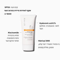 קרם הגנה לפנים Protection Ultra +SPF50 - LEAVES