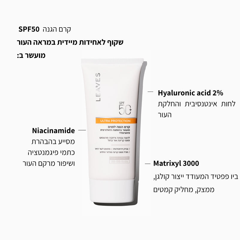 קרם הגנה לפנים Protection Ultra +SPF50 - LEAVES