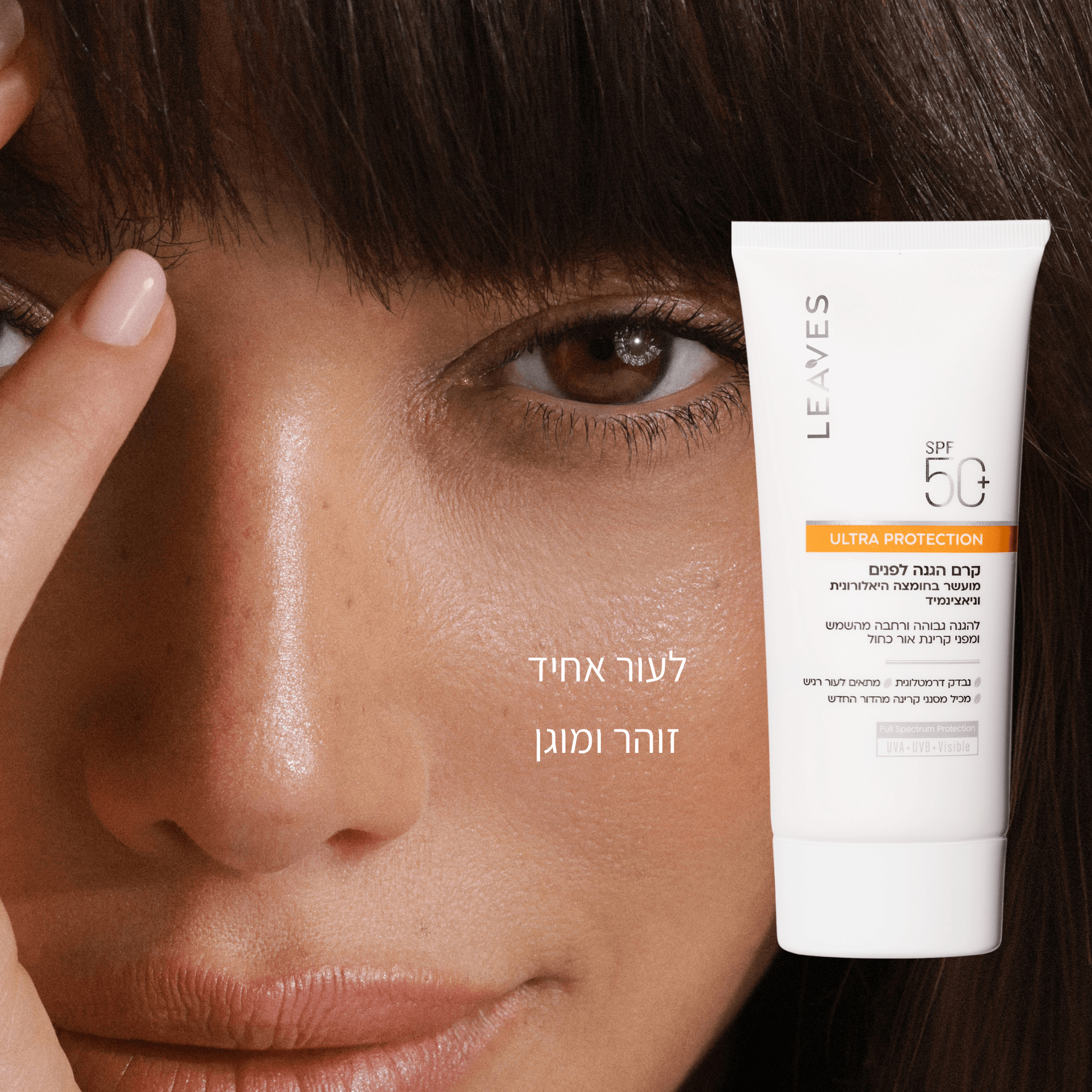 קרם הגנה לפנים Protection Ultra +SPF50 - LEAVES