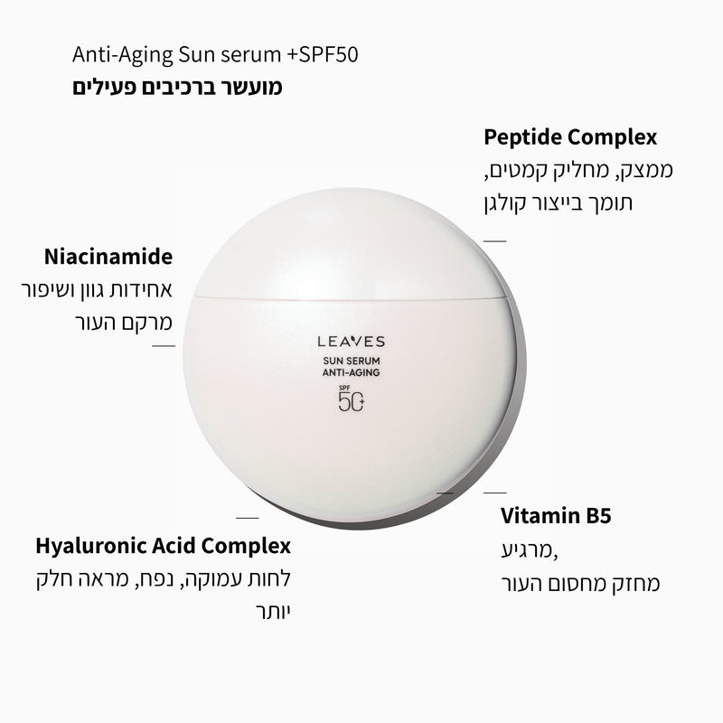 סרום הגנה משמש Anti-aging +SPF50 - LEAVES