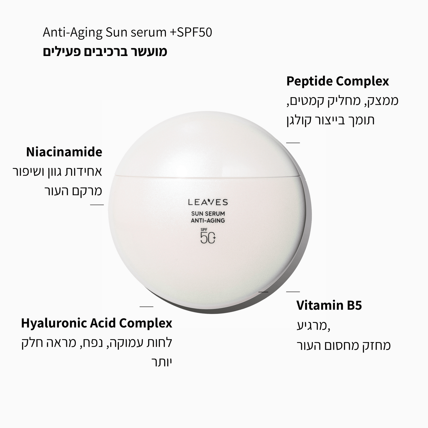 סרום הגנה משמש Anti-aging +SPF50 - LEAVES