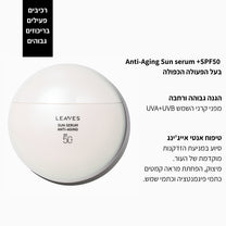 סרום הגנה משמש Anti-aging +SPF50 - LEAVES