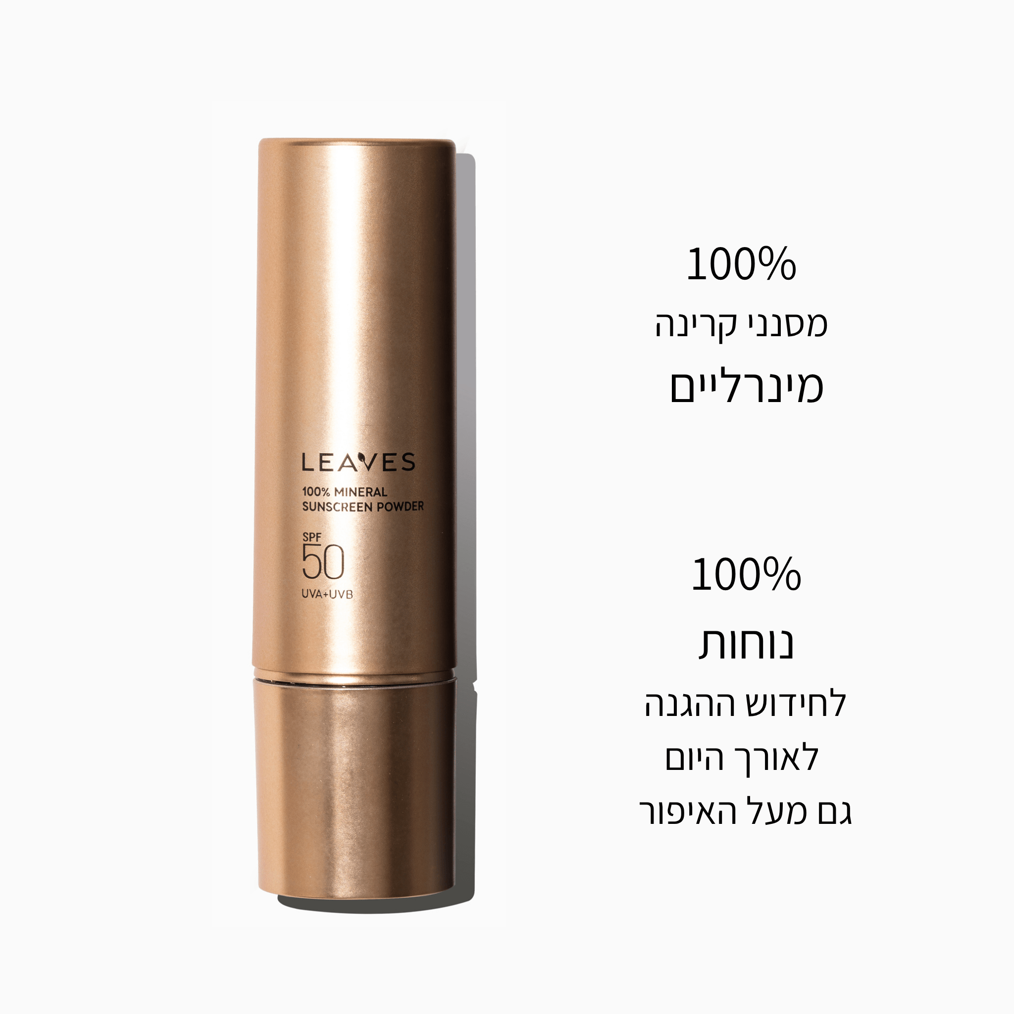 מברשת פודרה להגנה משמש SPF50 - LEAVES
