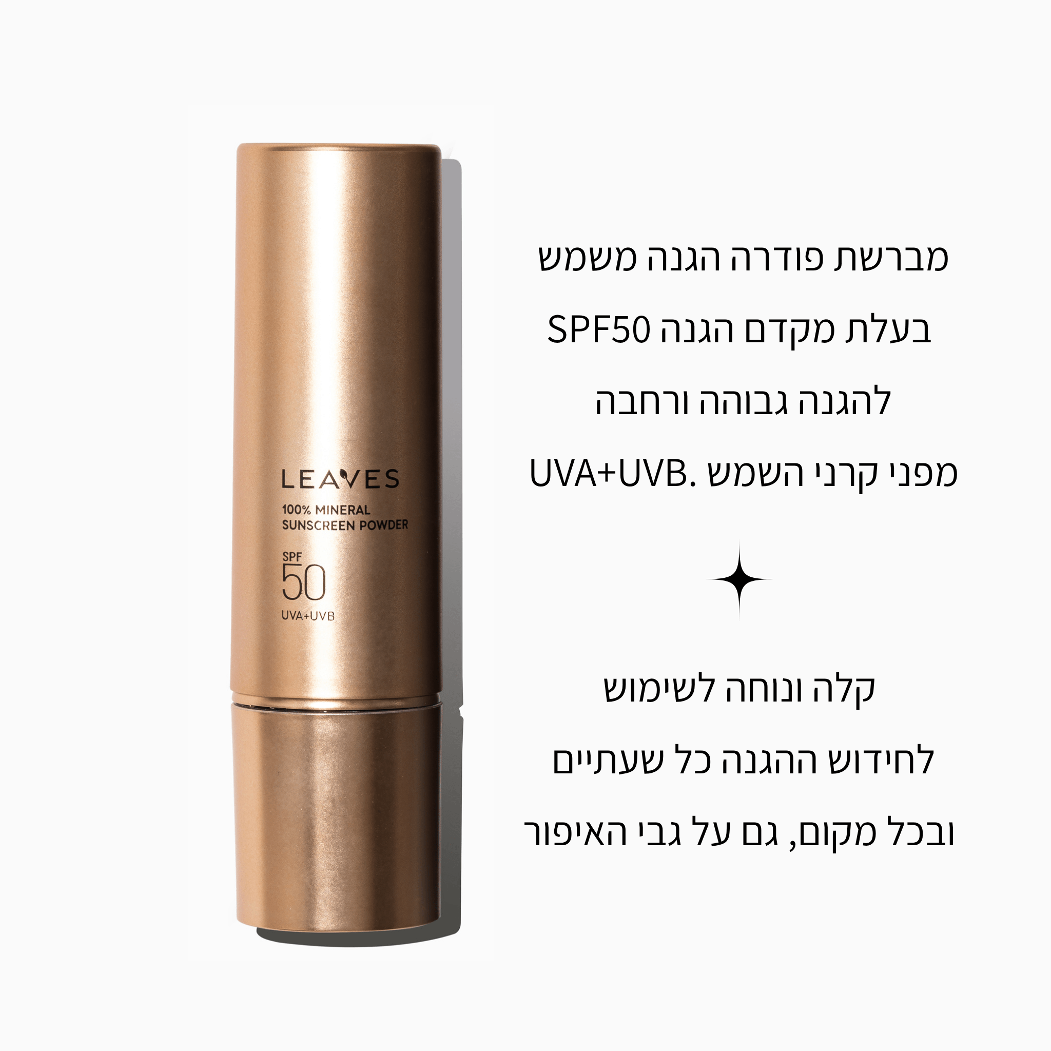 מברשת פודרה להגנה משמש SPF50 - LEAVES