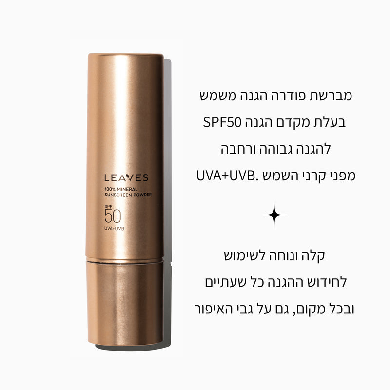 מברשת פודרה להגנה משמש SPF50 - LEAVES