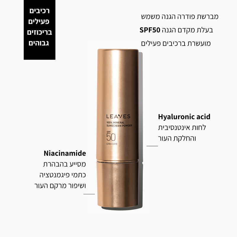 מברשת פודרה להגנה משמש SPF50 - LEAVES