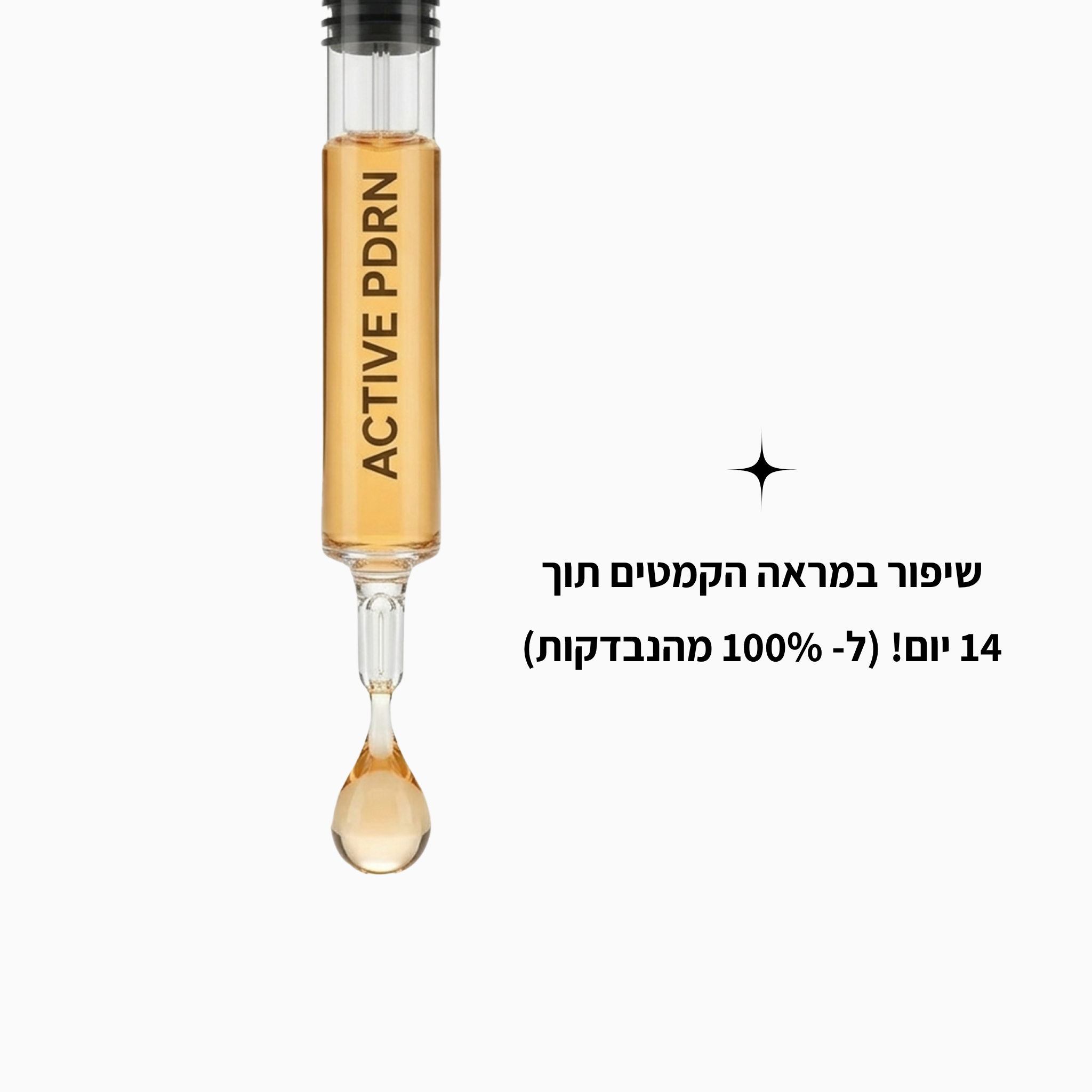 סרום ACTIVE PDRN פעיל 10,000 PPM