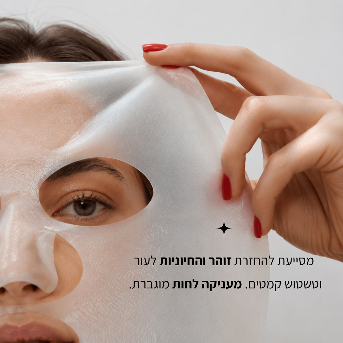 מסיכת פנים PDRN פעיל 1,000 PPM