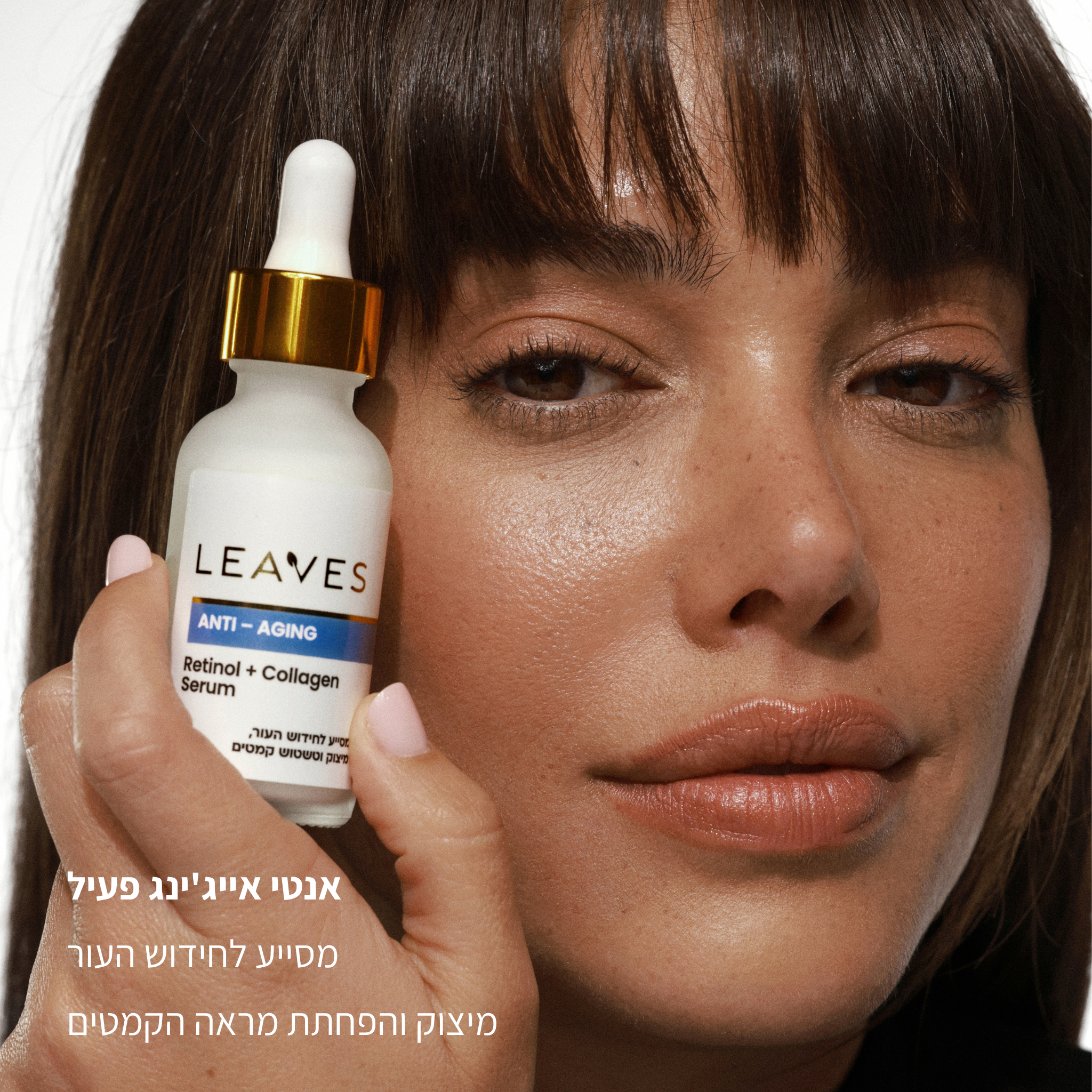 סרום Anti-aging רטינול + קולגן - LEAVES