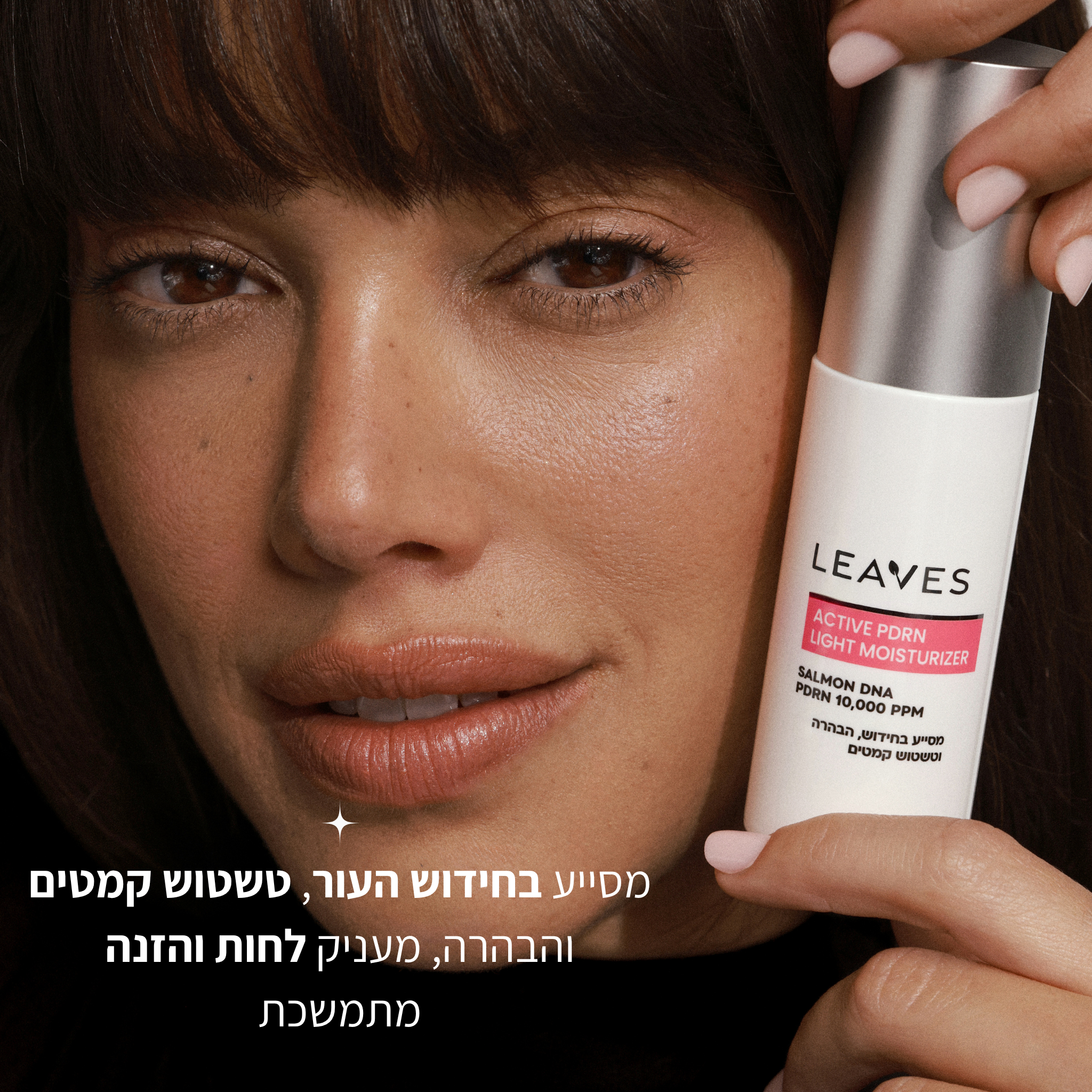 קרם לחות PDRN פעיל במרקם קליל 10,000 PPM