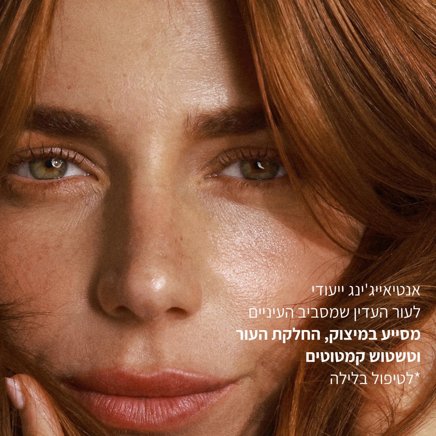 קרם עיניים ללילה – רטינול - LEAVES