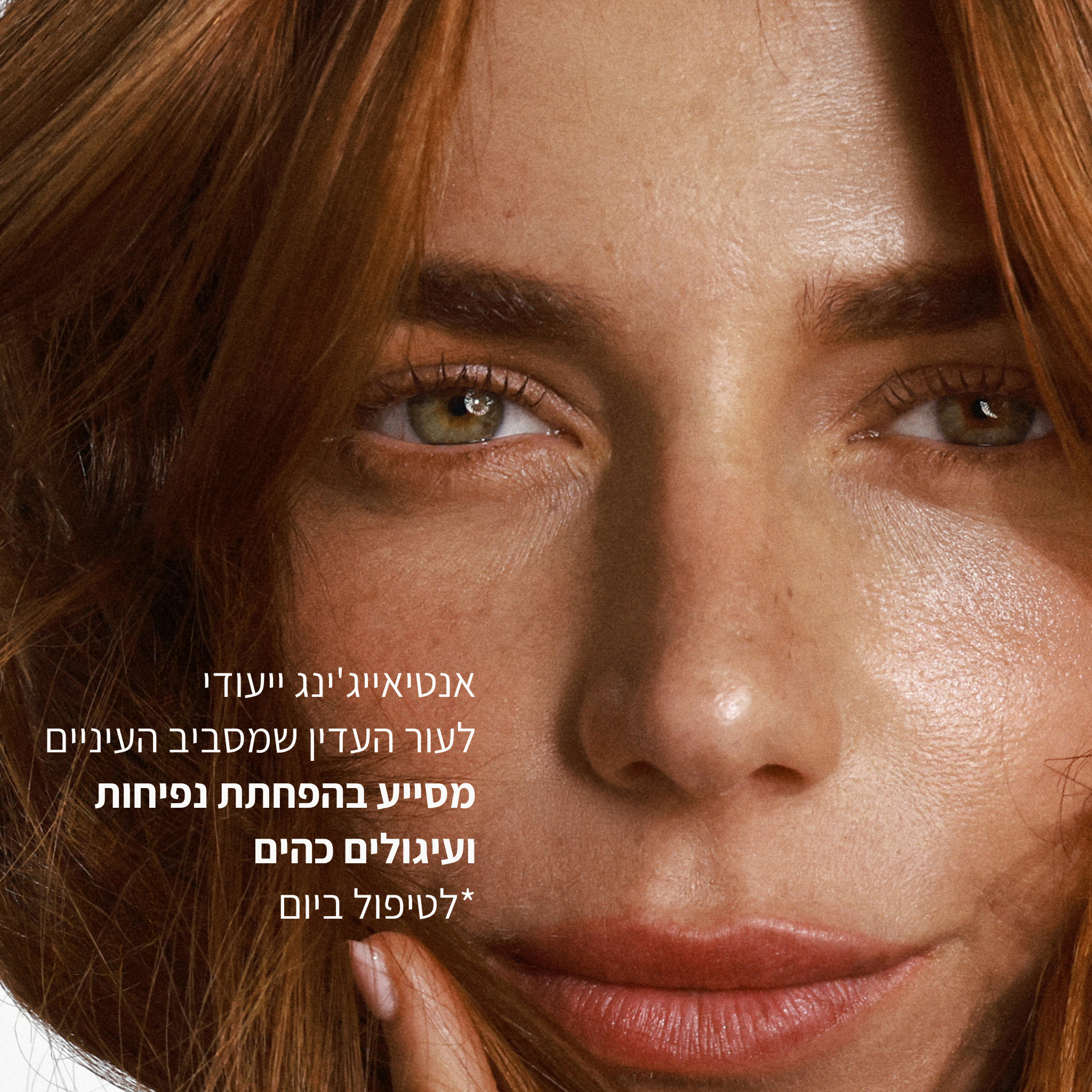 קרם עיניים ליום - קפאין וחומצה היאלורונית - LEAVES