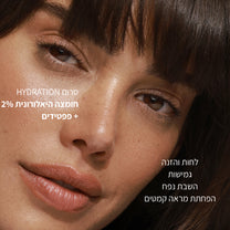סרום Hydration חומצה היאלורונית 2% + פפטידים - LEAVES