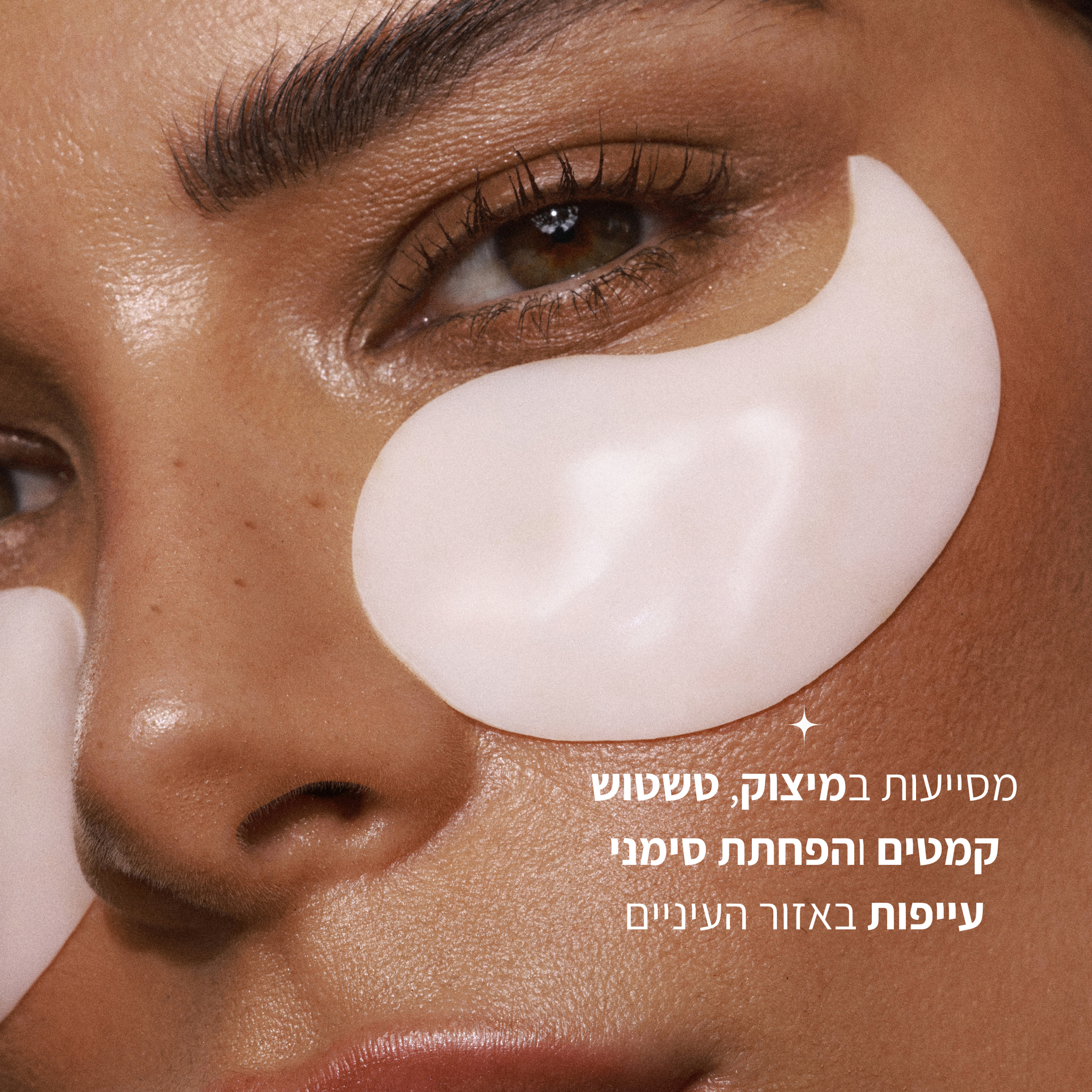 רטיות עיניים PDRN פעיל 3,000 PPM