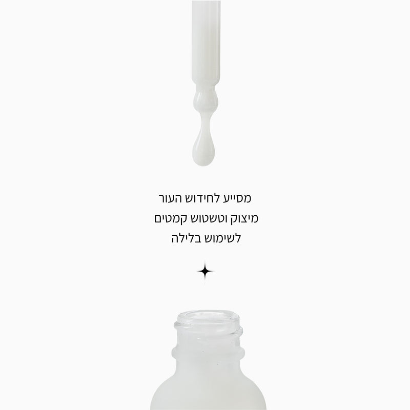 סרום Anti-aging רטינול + קולגן - LEAVES