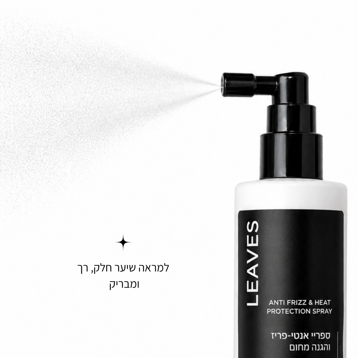 ספריי אנטי־פריז והגנה מחום