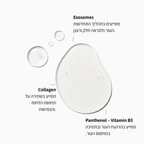 תרחיץ ניקוי פנים מעניק לחות - אקסוזומים וקולגן