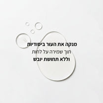 תרחיץ ניקוי פנים מעניק לחות - אקסוזומים וקולגן
