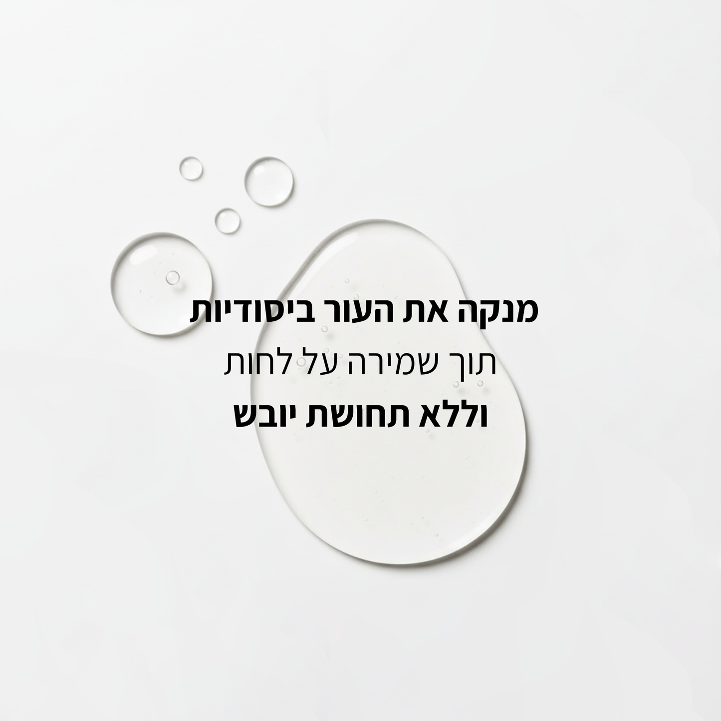 תרחיץ ניקוי פנים מעניק לחות - אקסוזומים וקולגן