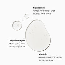 ג'ל ניקוי פנים להבהרה - ניאצינמיד ופפטידים