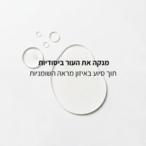 ג'ל ניקוי פנים להבהרה - ניאצינמיד ופפטידים