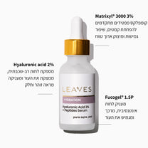 סרום Hydration חומצה היאלורונית 2% + פפטידים - LEAVES