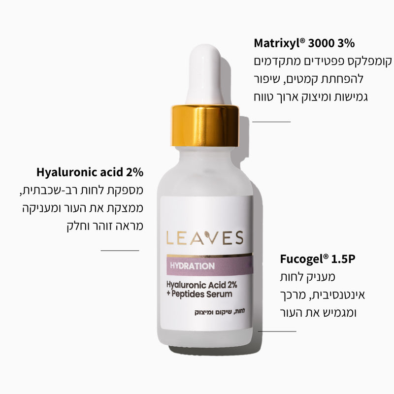 סרום Hydration חומצה היאלורונית 2% + פפטידים - LEAVES