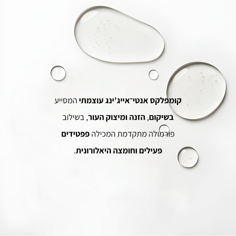 סרום Hydration חומצה היאלורונית 2% + פפטידים - LEAVES