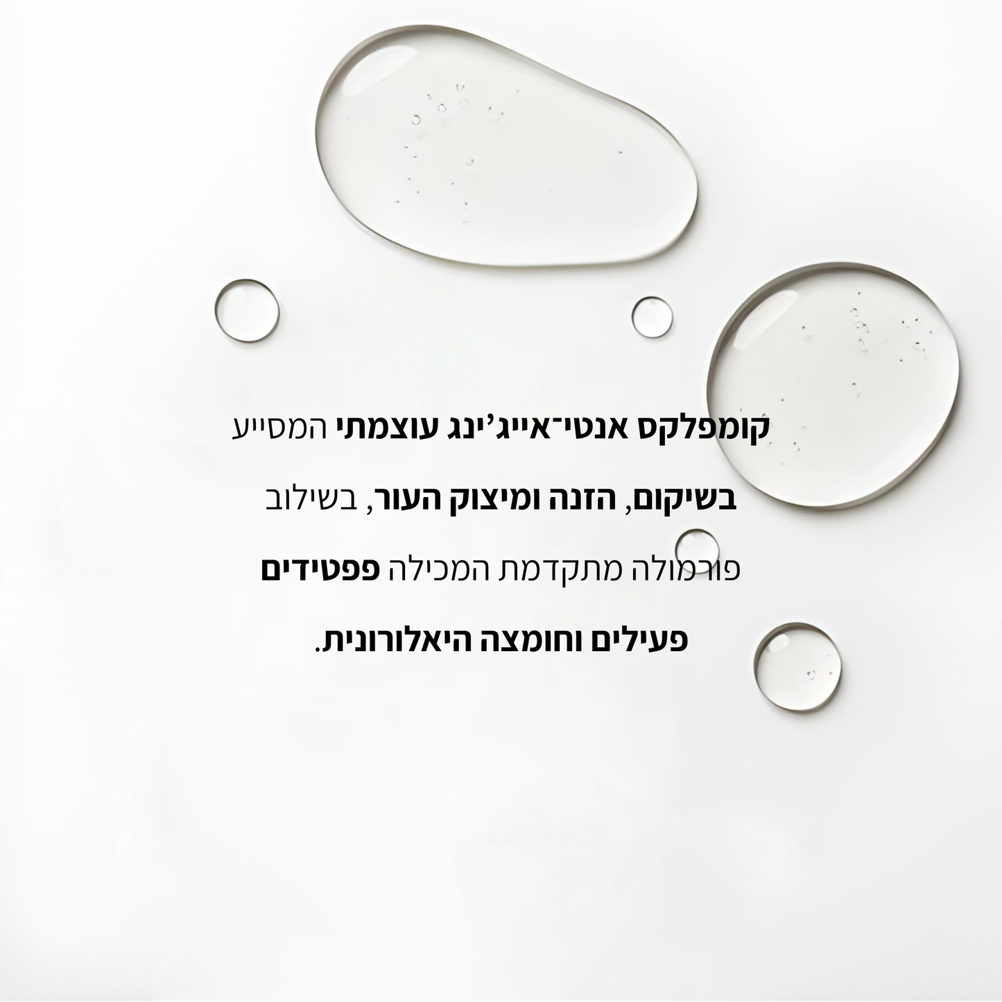סרום Hydration חומצה היאלורונית 2% + פפטידים - LEAVES