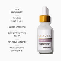 סרום Hydration חומצה היאלורונית 2% + פפטידים - LEAVES