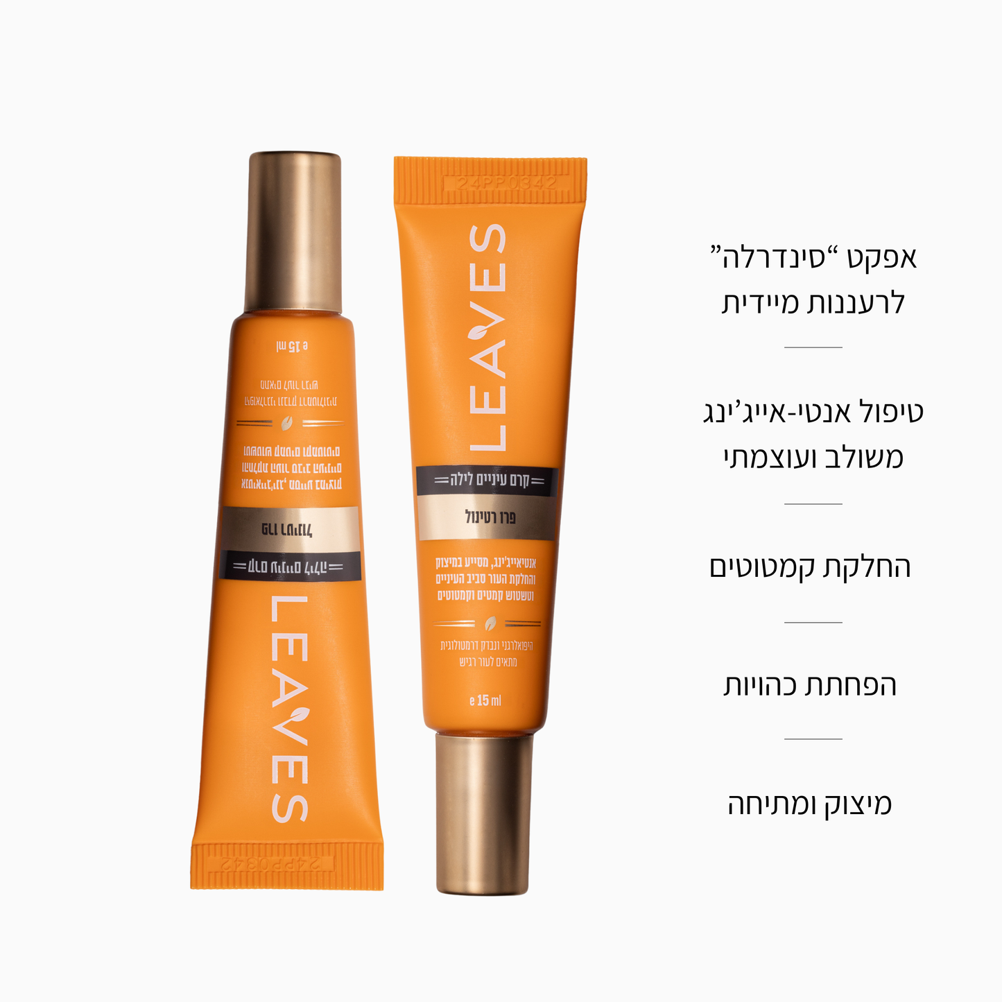 קרם עיניים ללילה – רטינול - LEAVES