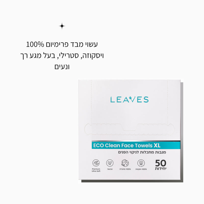 מגבות מתכלות לניקוי הפנים - LEAVES