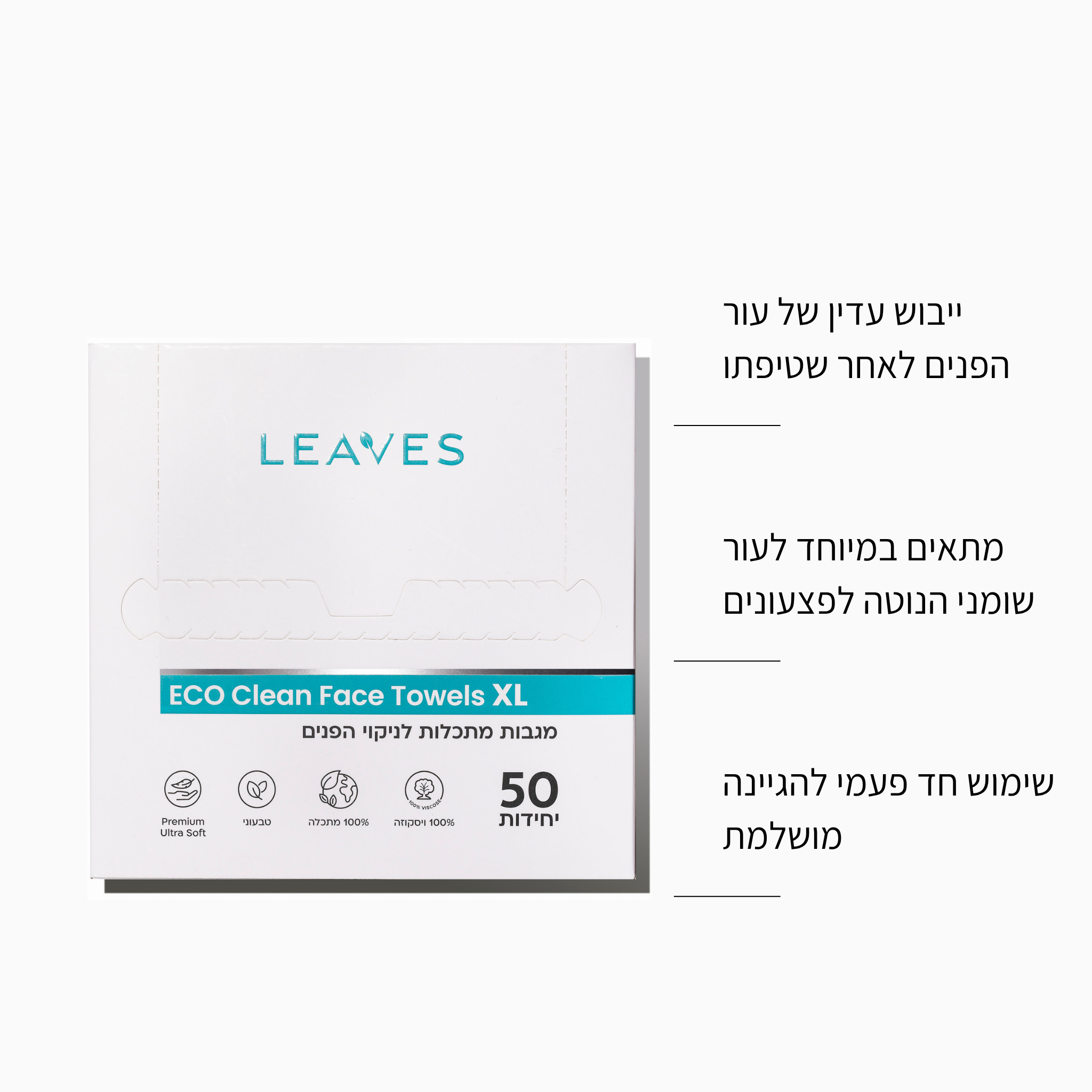 מגבות מתכלות לניקוי הפנים - LEAVES