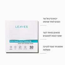 מגבות מתכלות לניקוי הפנים - LEAVES