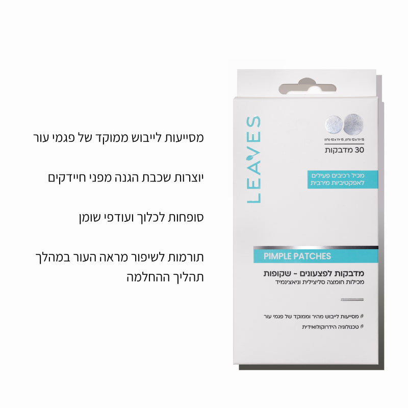 מדבקות לפצעונים שקופות - LEAVES
