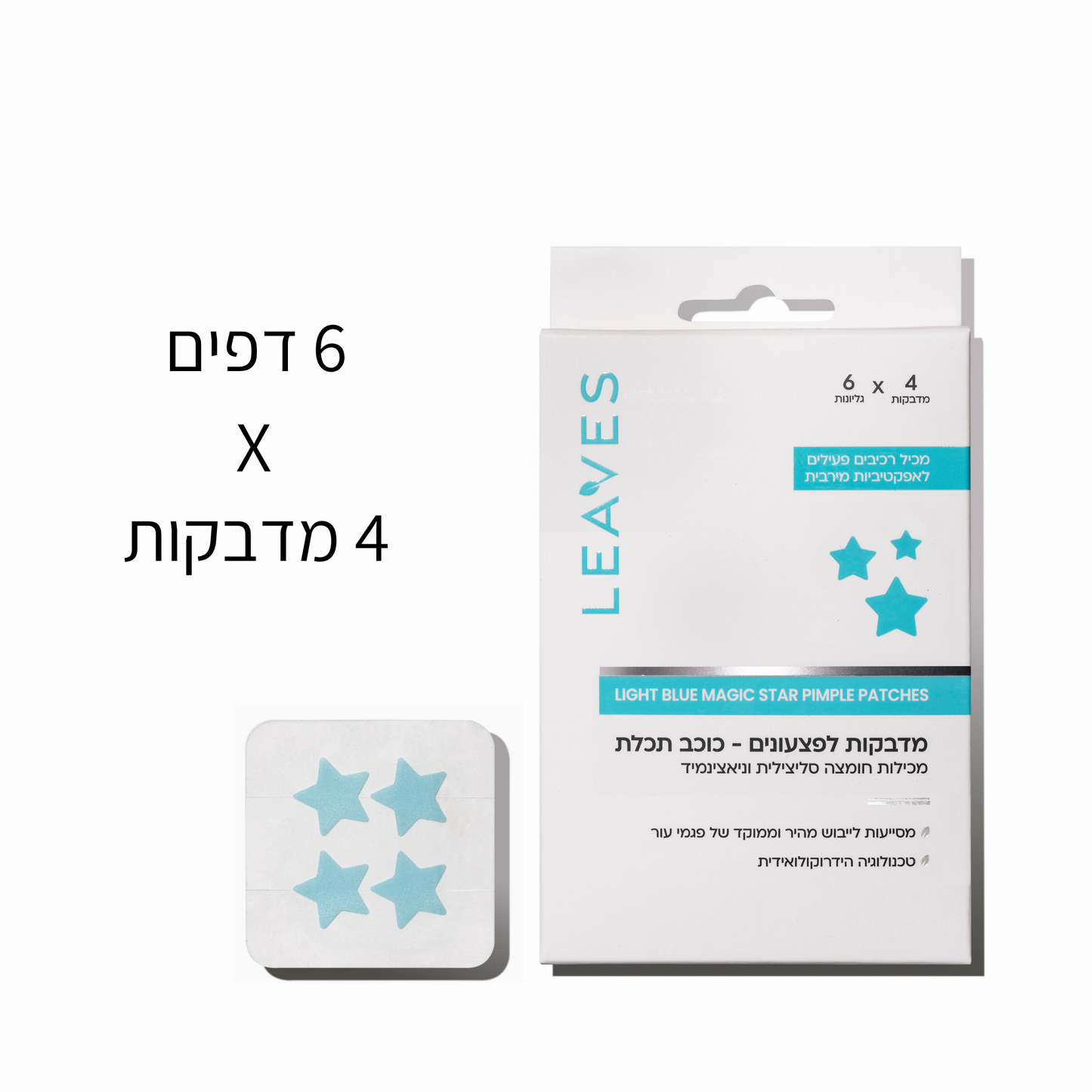 מדבקות לפצעונים - כוכב תכלת - LEAVES