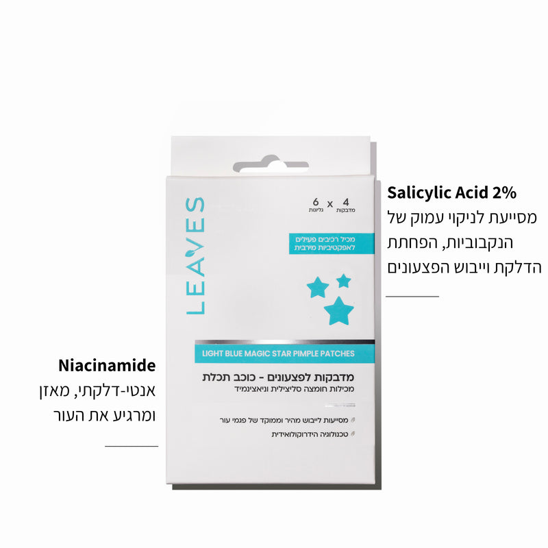 מדבקות לפצעונים - כוכב תכלת - LEAVES