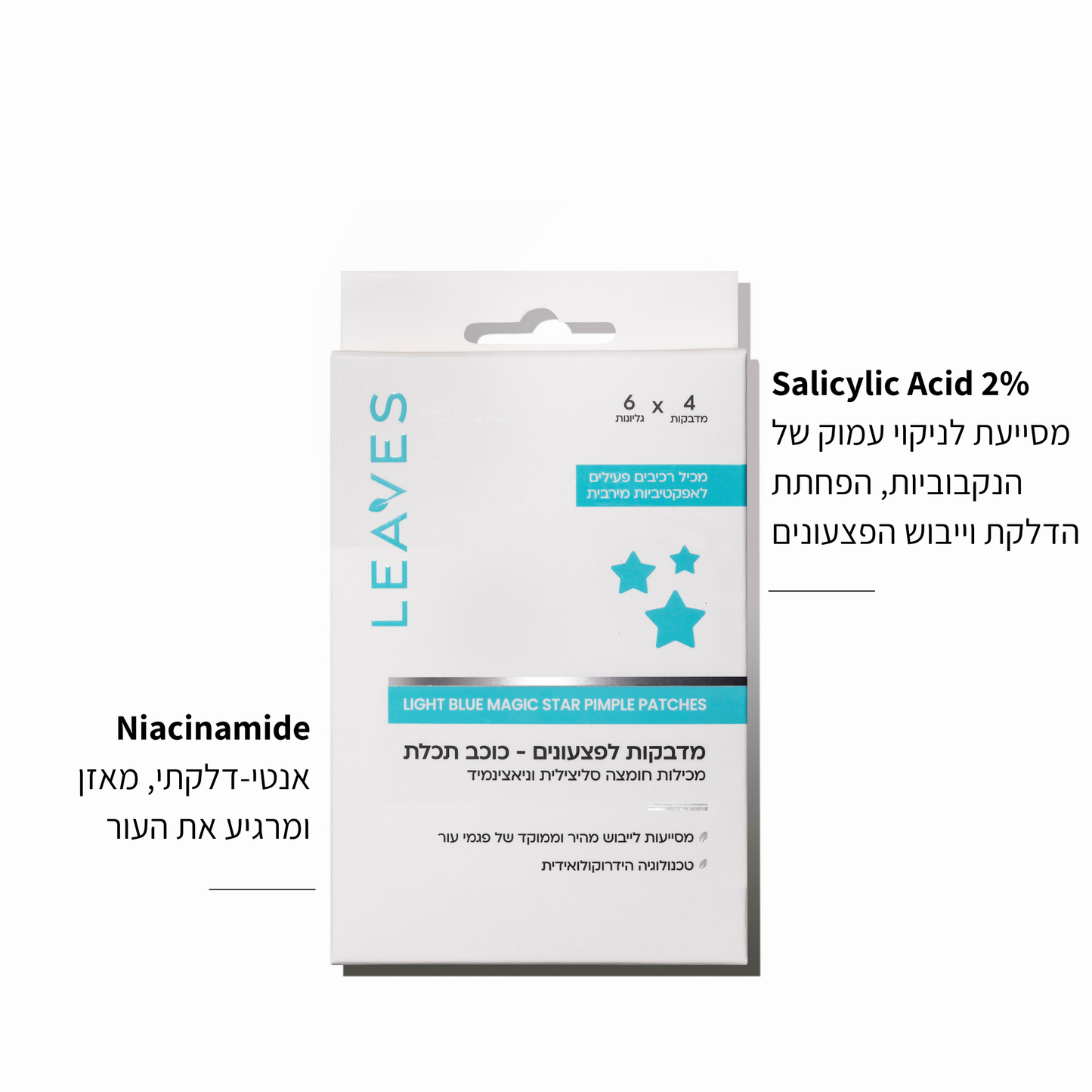 מדבקות לפצעונים - כוכב תכלת - LEAVES