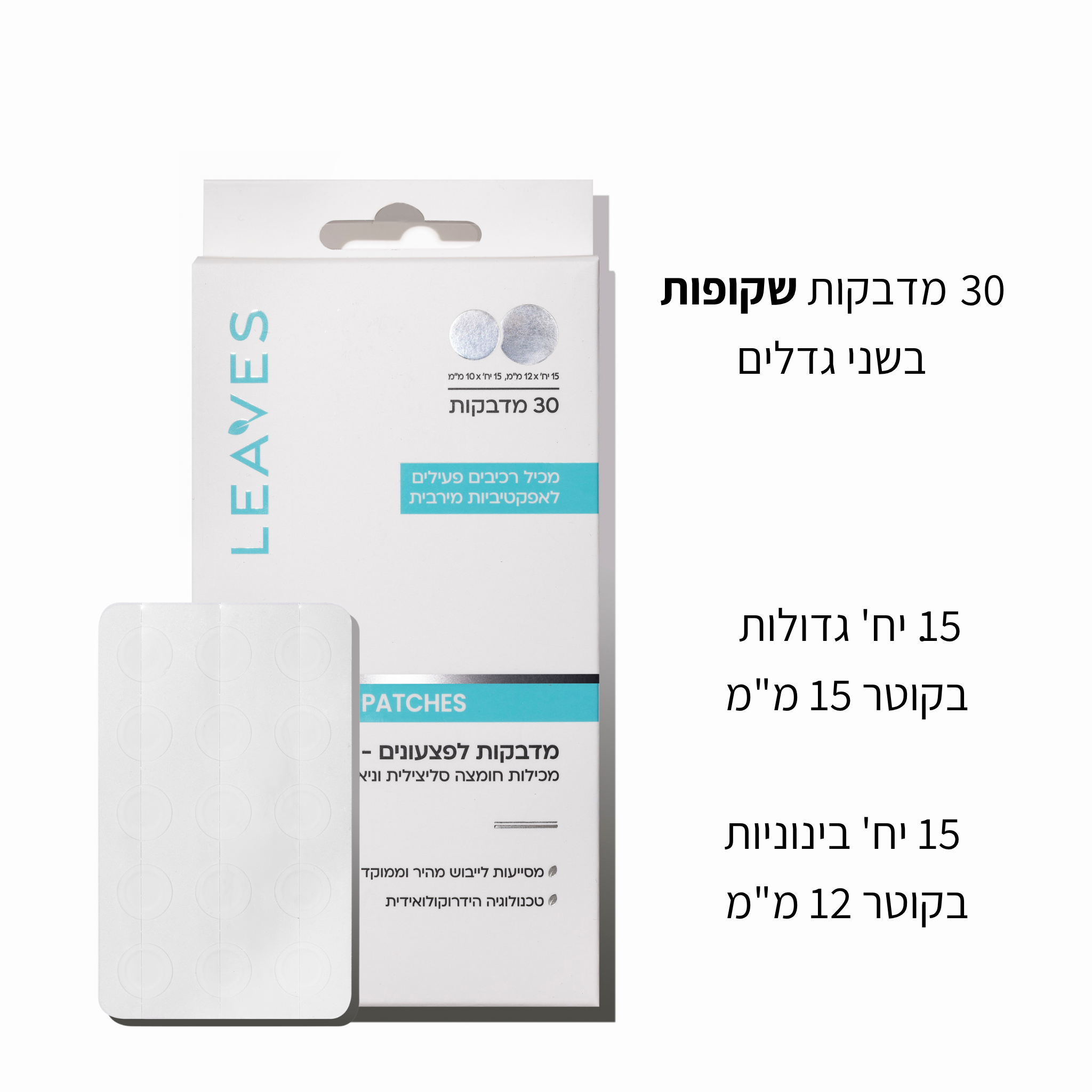 מדבקות לפצעונים שקופות - LEAVES