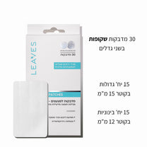 מדבקות לפצעונים שקופות - LEAVES