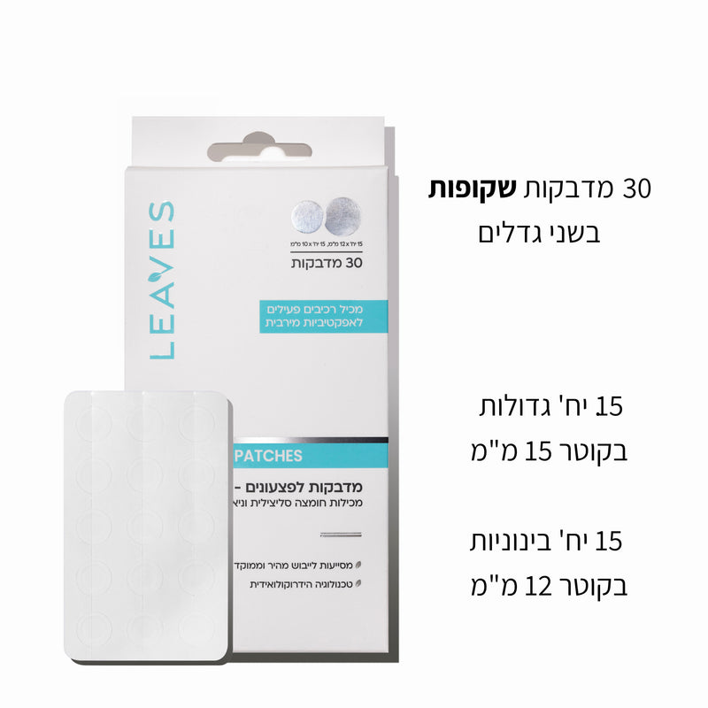 מדבקות לפצעונים שקופות - LEAVES