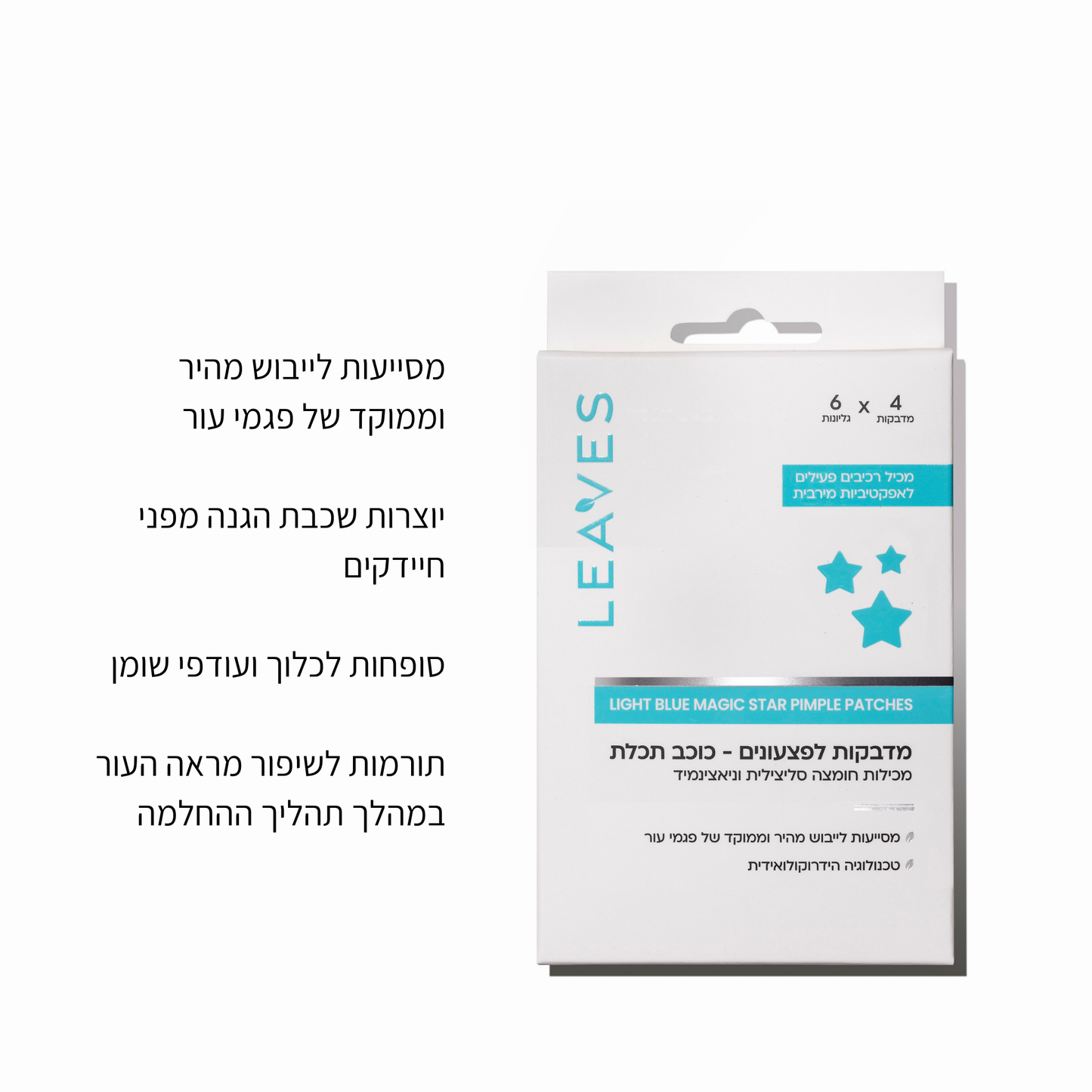 מדבקות לפצעונים - כוכב תכלת - LEAVES