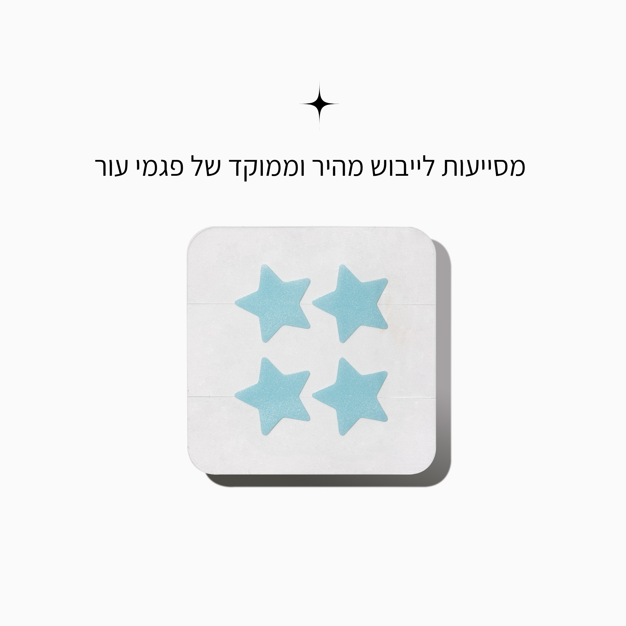 מדבקות לפצעונים - כוכב תכלת - LEAVES
