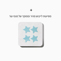 מדבקות לפצעונים - כוכב תכלת - LEAVES