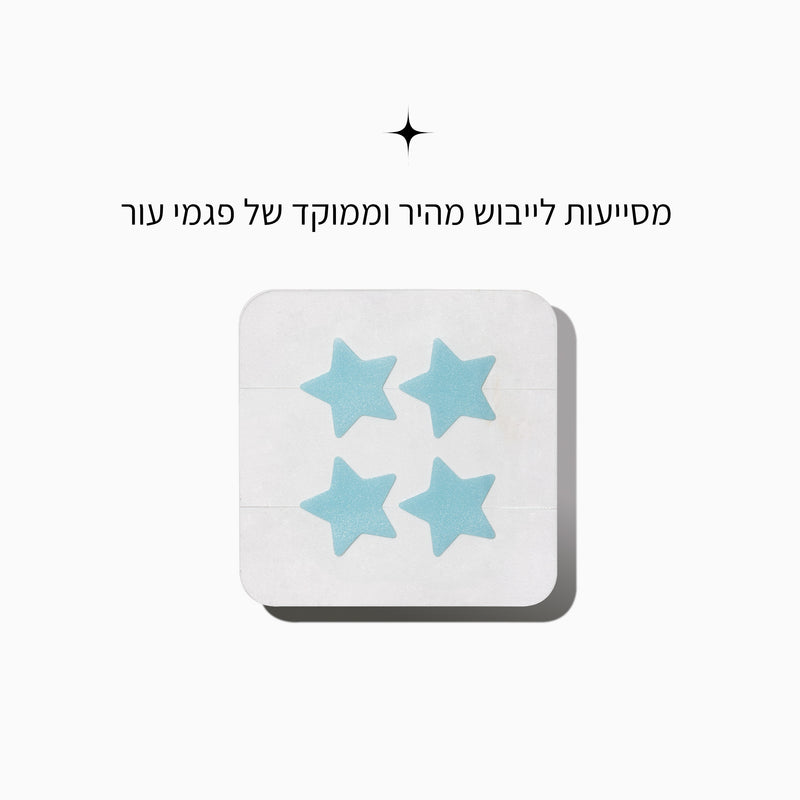 מדבקות לפצעונים - כוכב תכלת - LEAVES