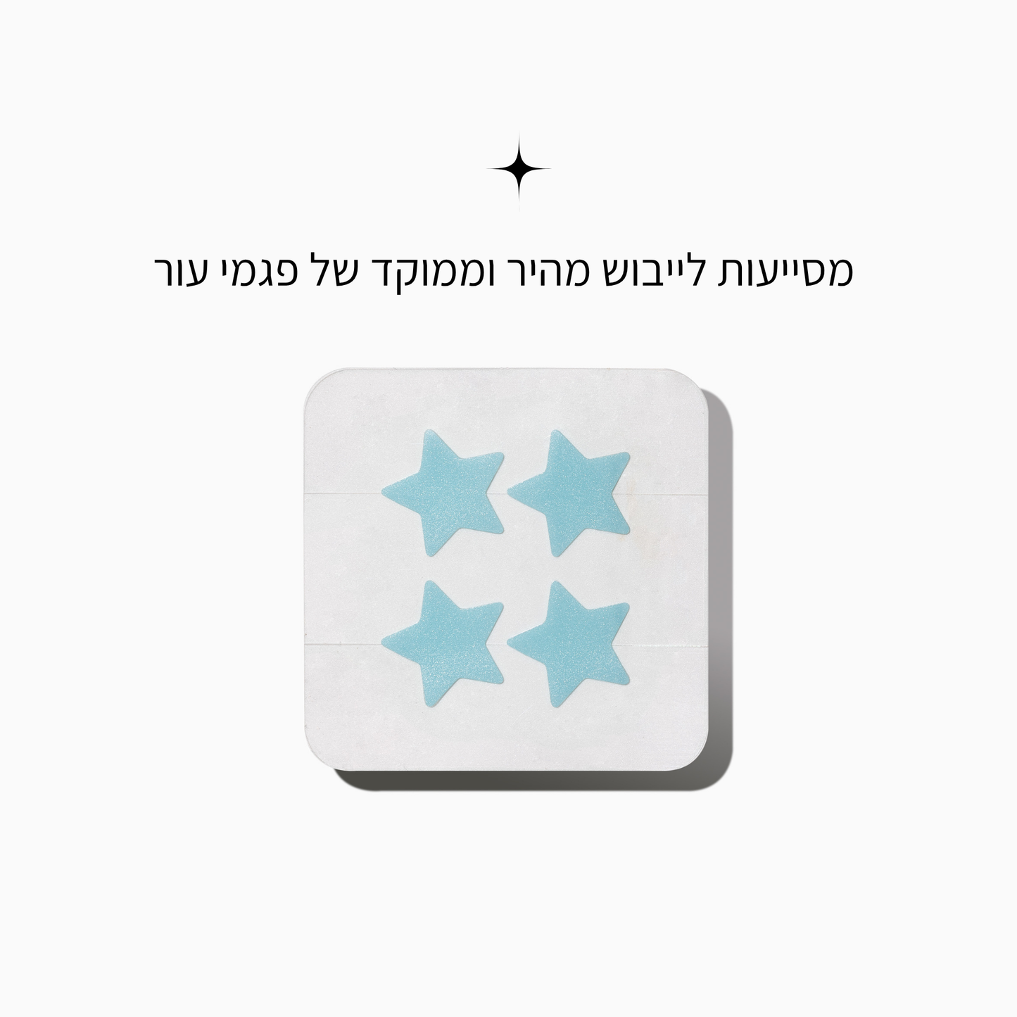 מדבקות לפצעונים - כוכב תכלת - LEAVES