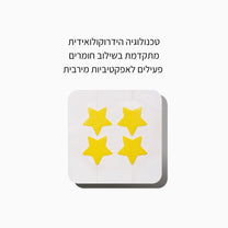 מדבקות לפצעונים - כוכב צהוב - LEAVES